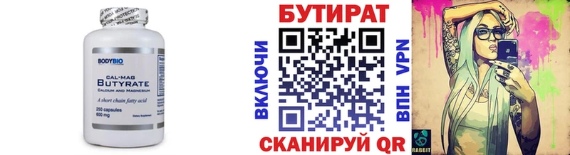 Бутират BDO 33%  Ярцево 